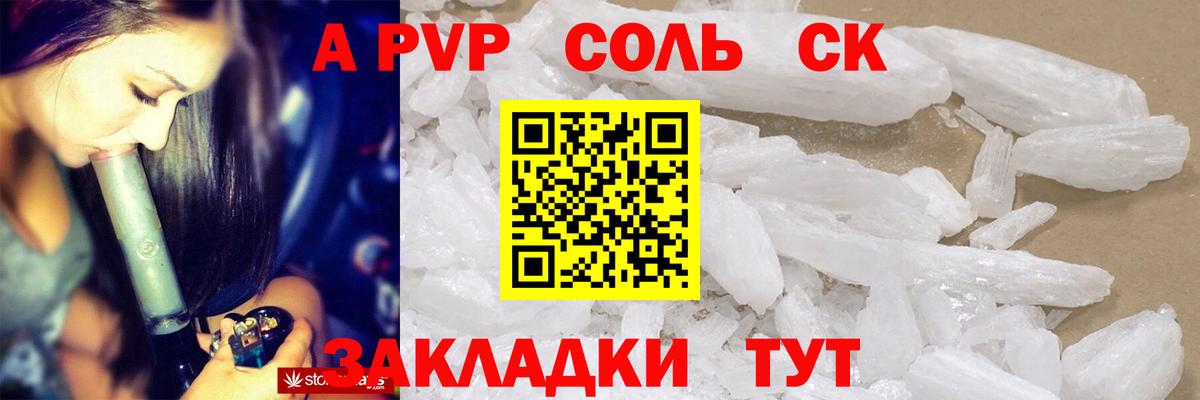 A-PVP крисы CK Старая Купавна