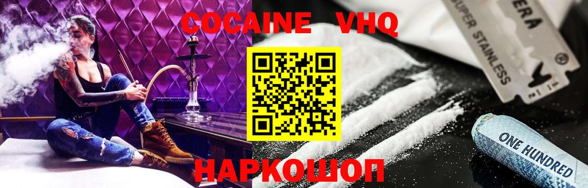 Старая Купавна  КОКАИН Fish Scale  Кокаин VHQ  Вход с VPN 