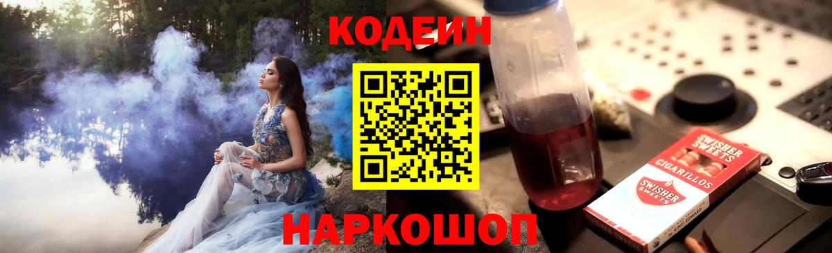 Кодеиновый сироп Lean Purple Drank  Вход с VPN  Старая Купавна  Кодеиновый сироп Lean напиток Lean (лин) 